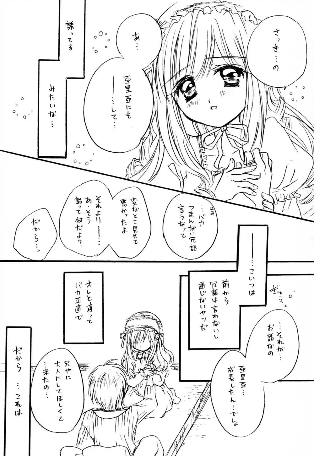 なきむしひめとちっちゃなおしろ 前編 11ページ