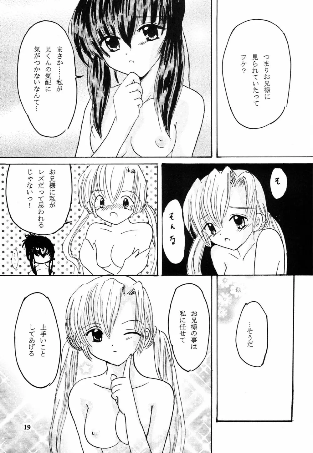 妹達の花弁 18ページ