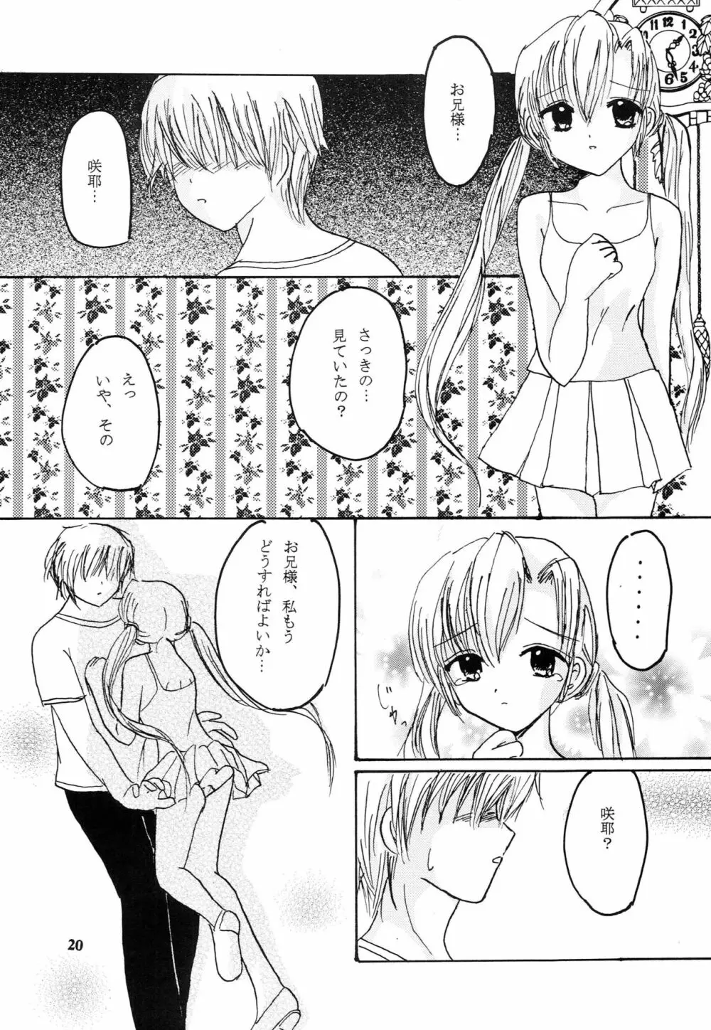 妹達の花弁 19ページ