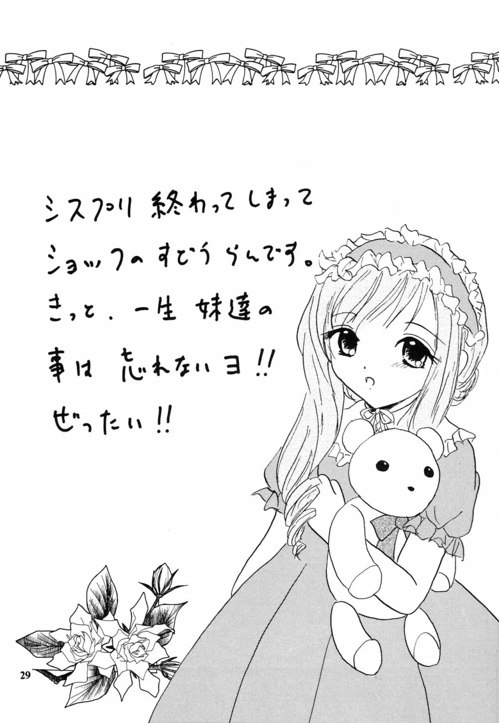 妹達の花弁 28ページ