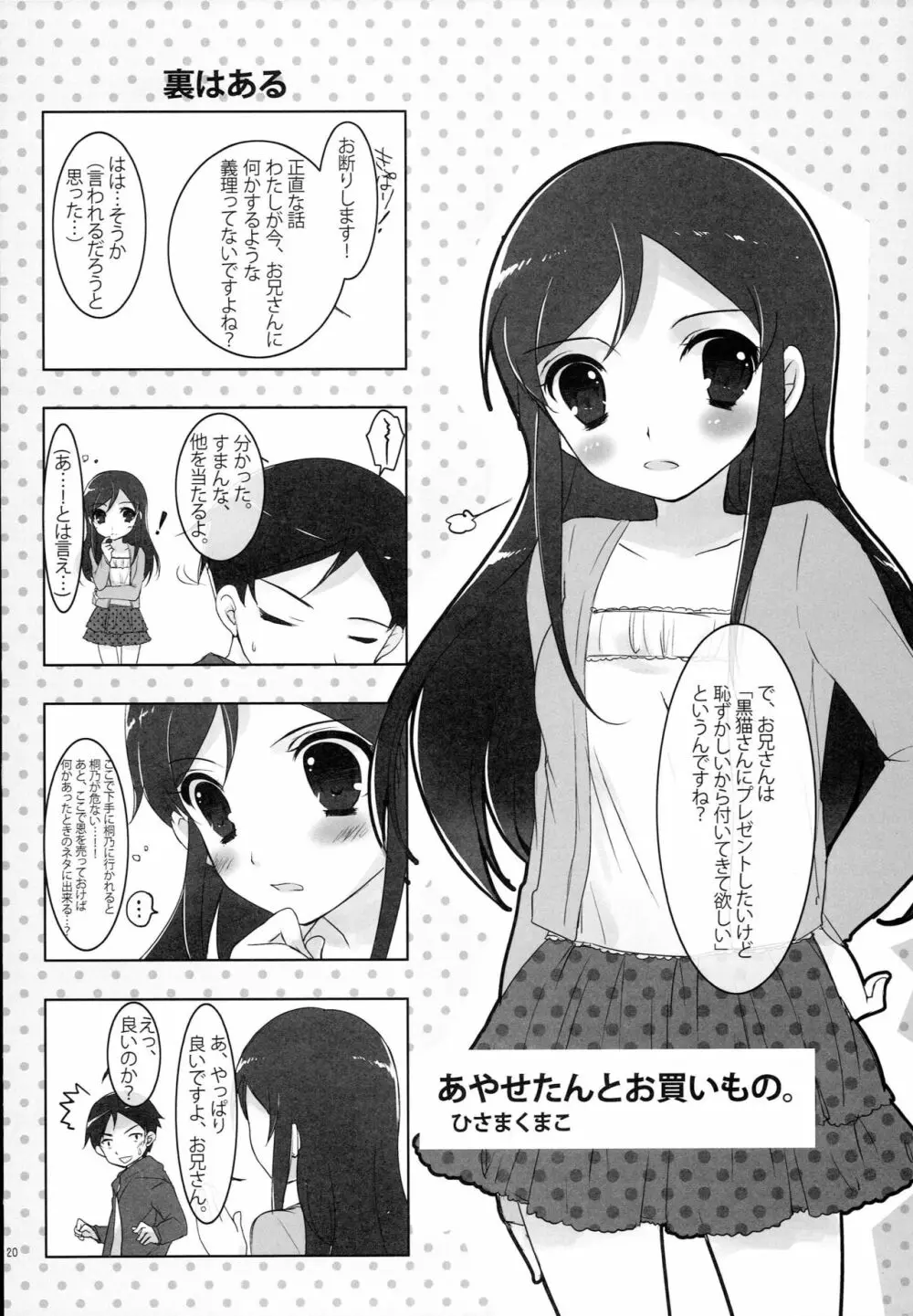 俺たちの妹めいかあDX 19ページ