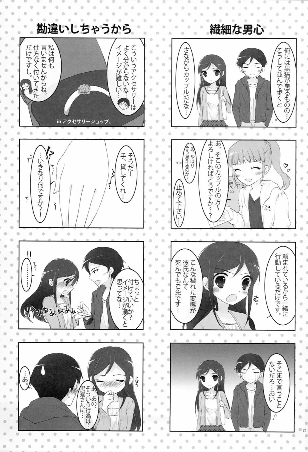 俺たちの妹めいかあDX 20ページ