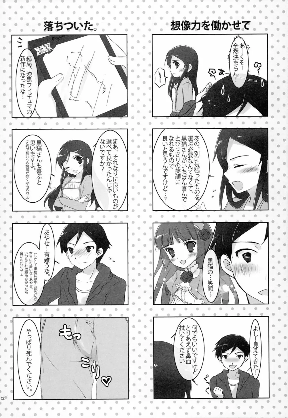 俺たちの妹めいかあDX 21ページ