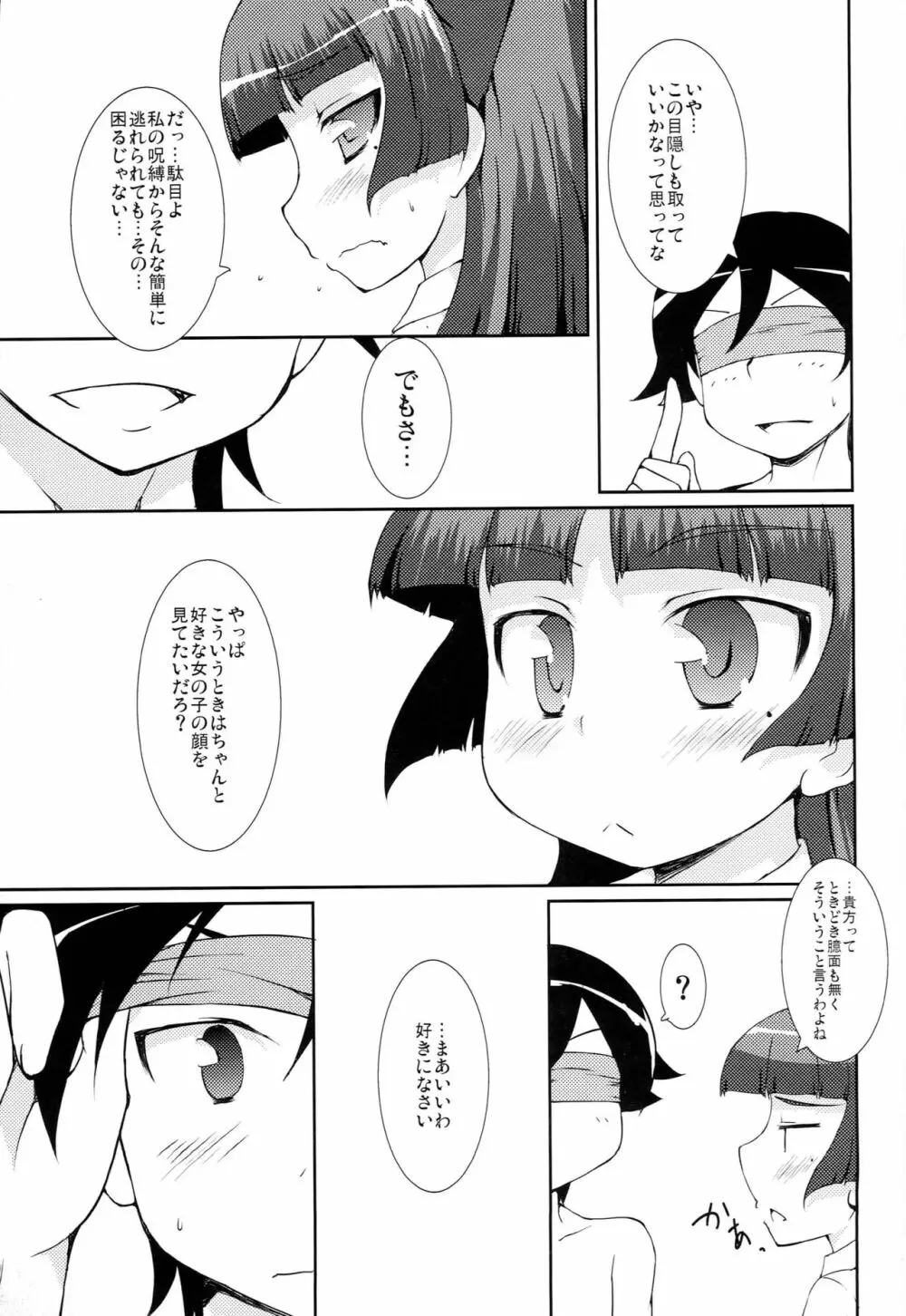 放課後†ぶらっくきゃっと 10ページ