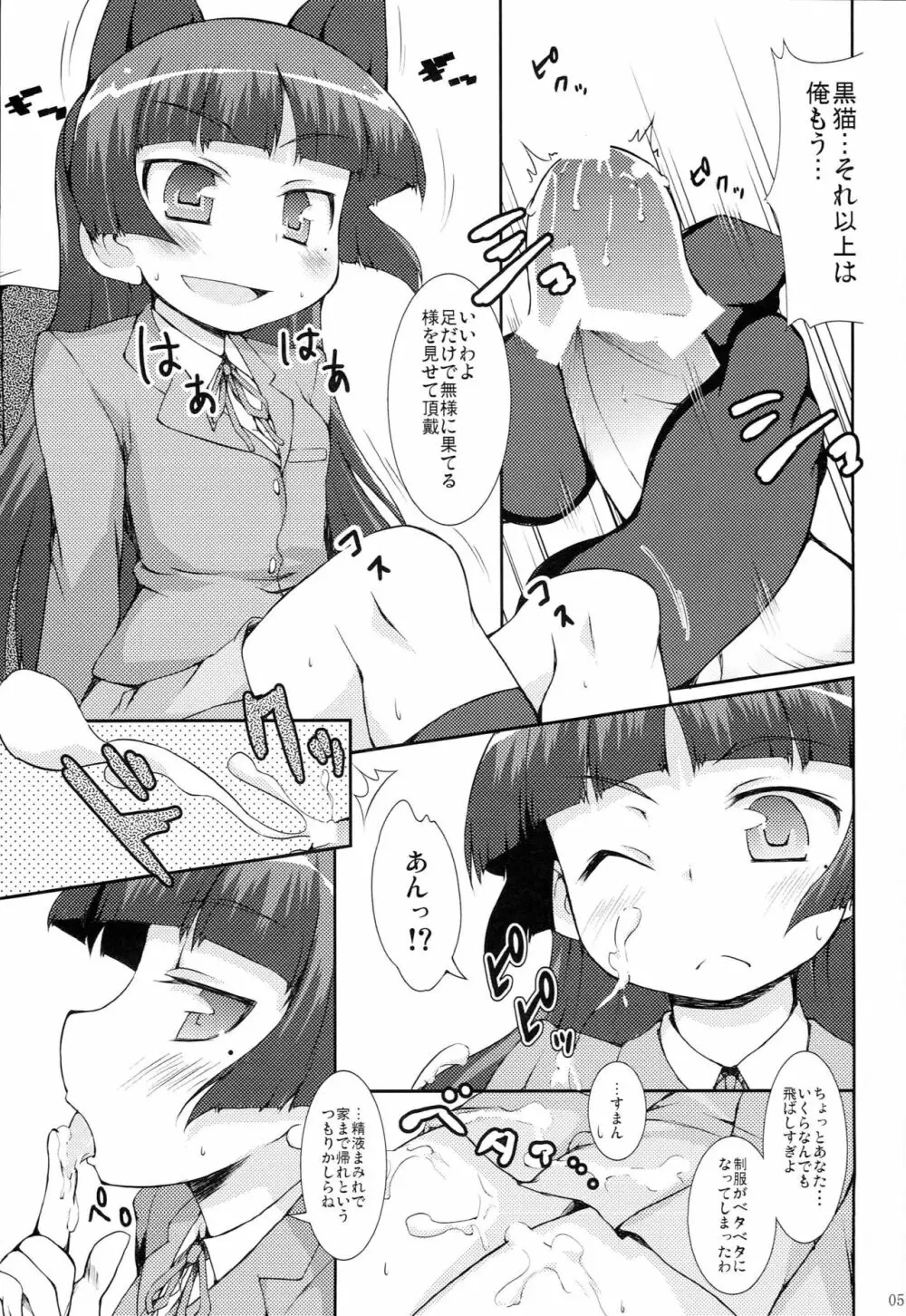 放課後†ぶらっくきゃっと 4ページ