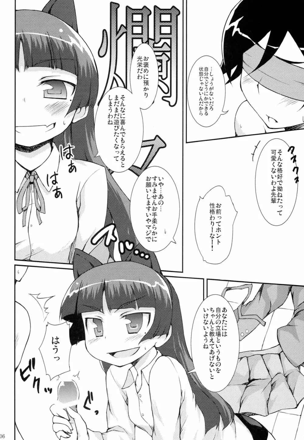 放課後†ぶらっくきゃっと 5ページ