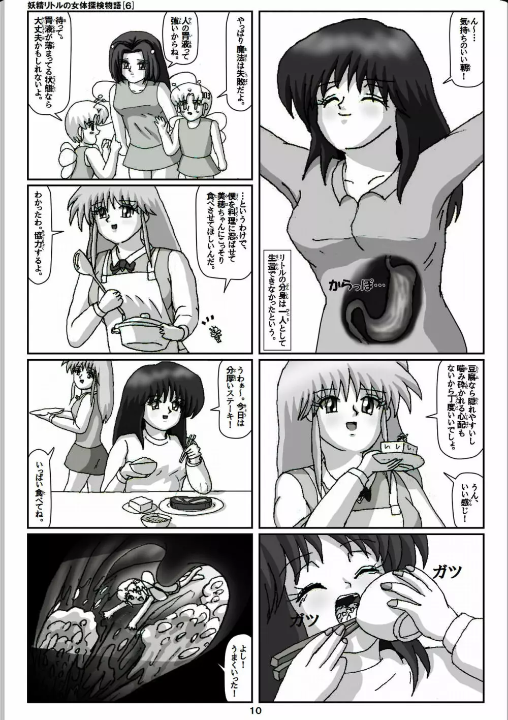 妖精リトルの女体探検物語 6 10ページ