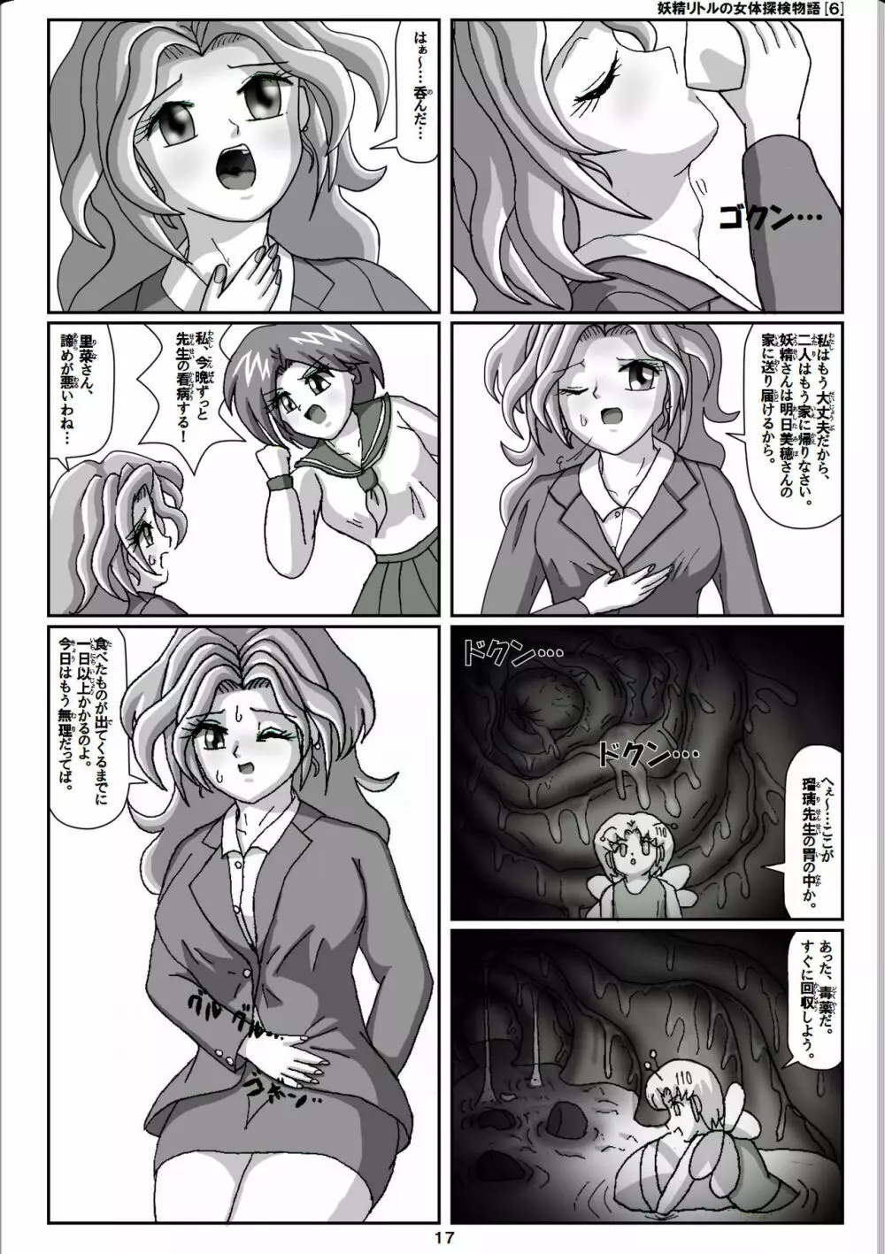 妖精リトルの女体探検物語 6 17ページ