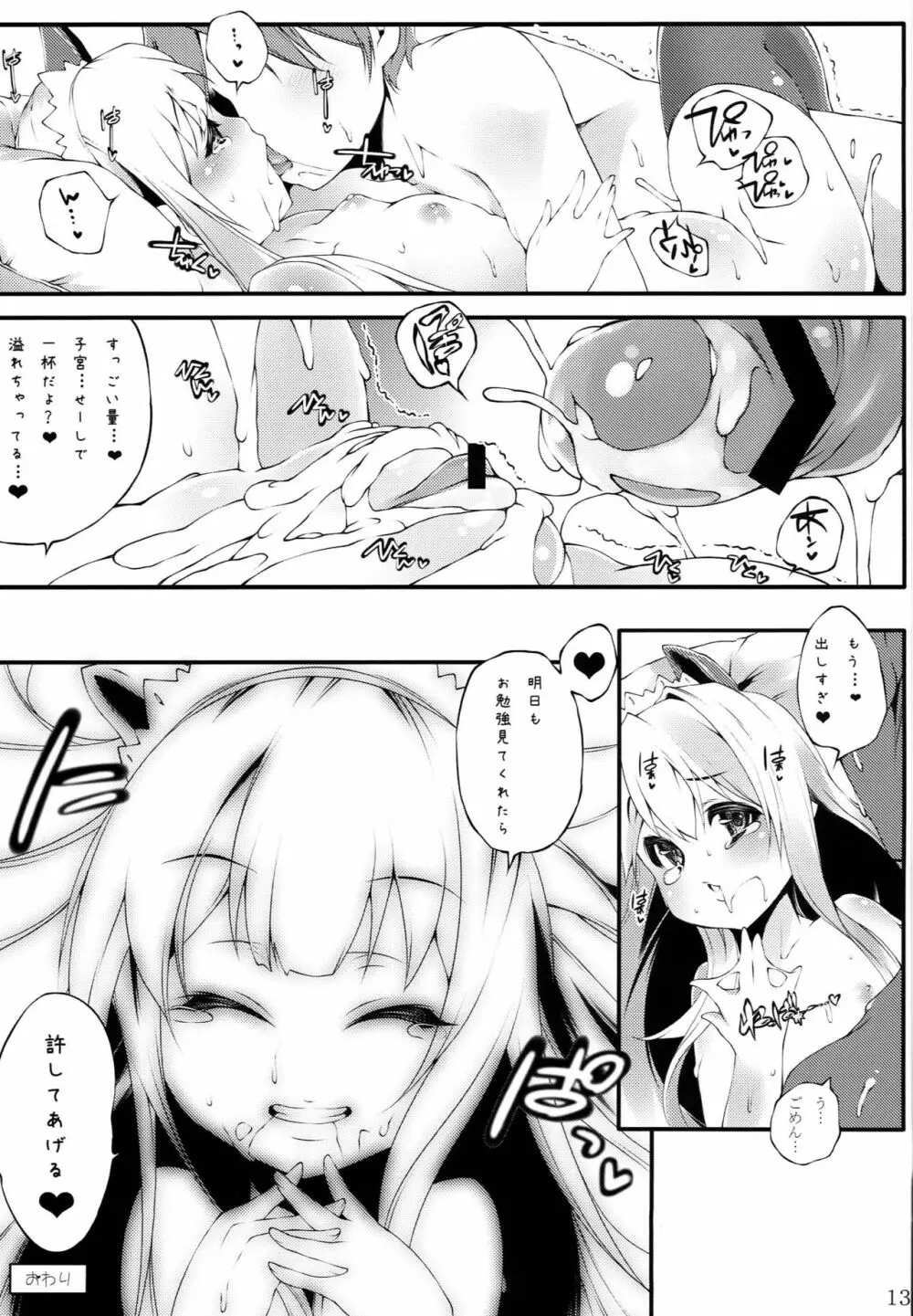 小豆ちゃんのご褒美 12ページ