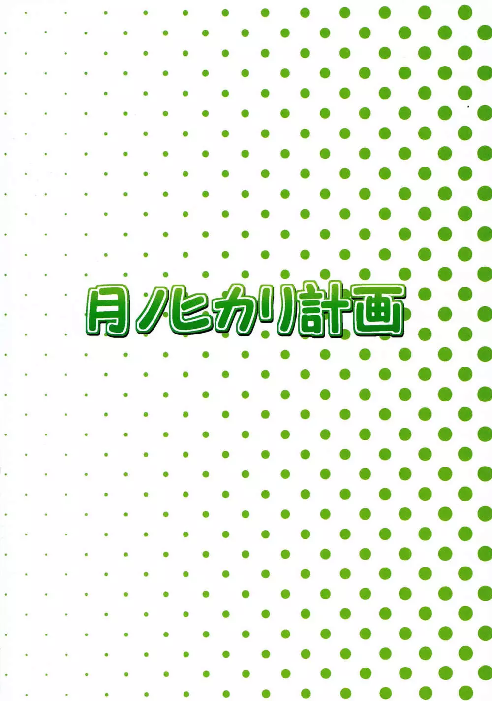 笑えない王子と変態猫。1 12ページ