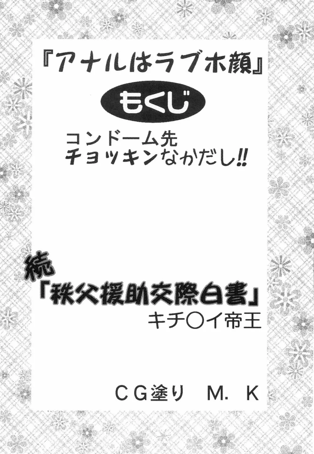 コンドーム先チョッキンなかだし! 3ページ