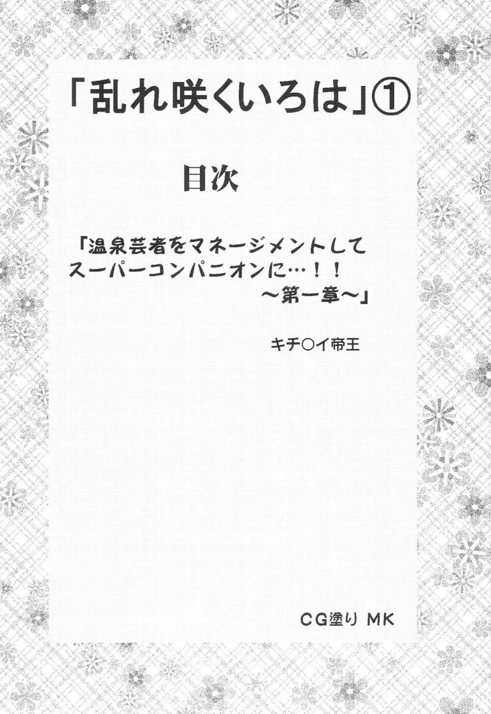 乱れ咲くいろは 1 3ページ