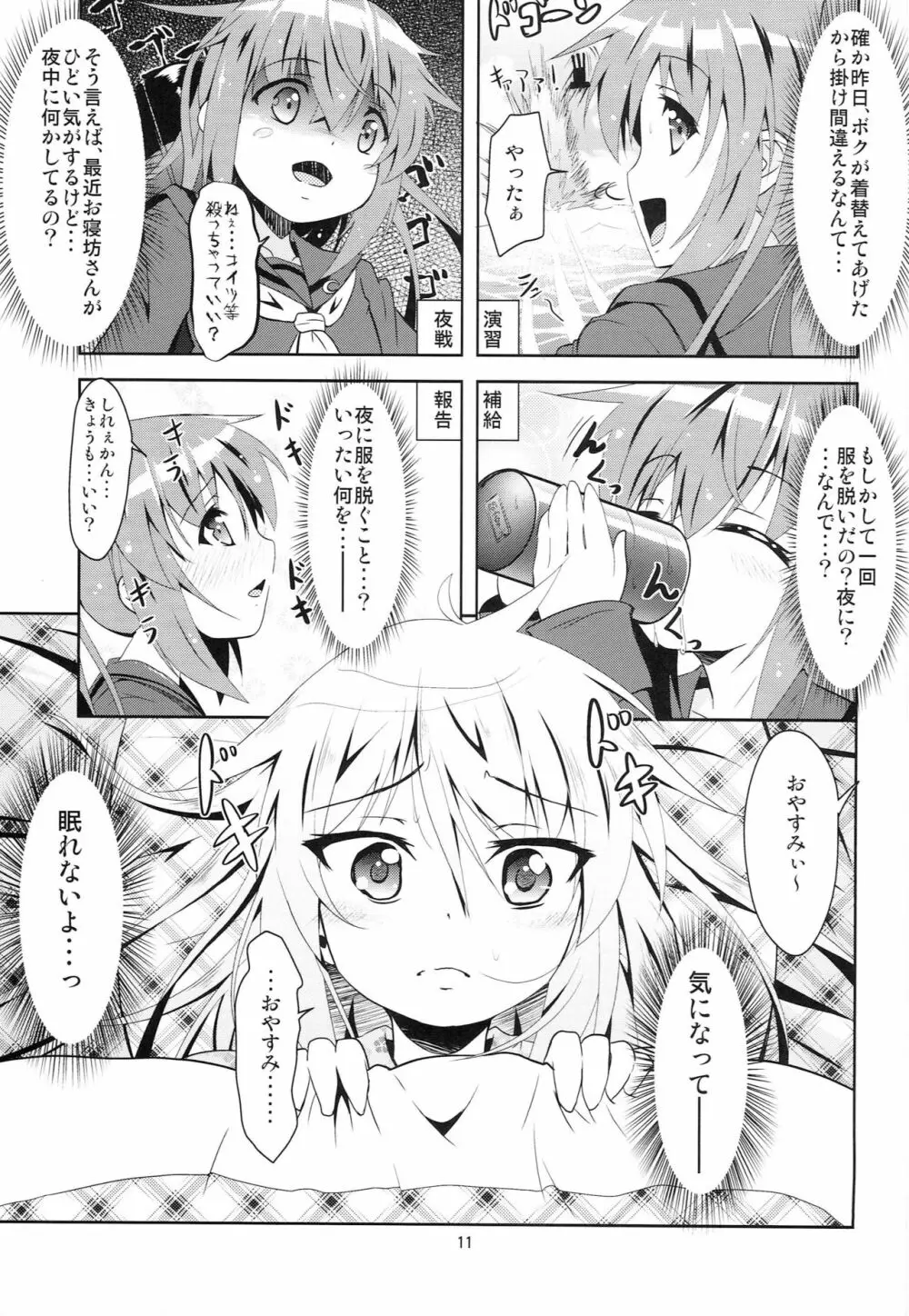 艦娘大海令第二号 10ページ