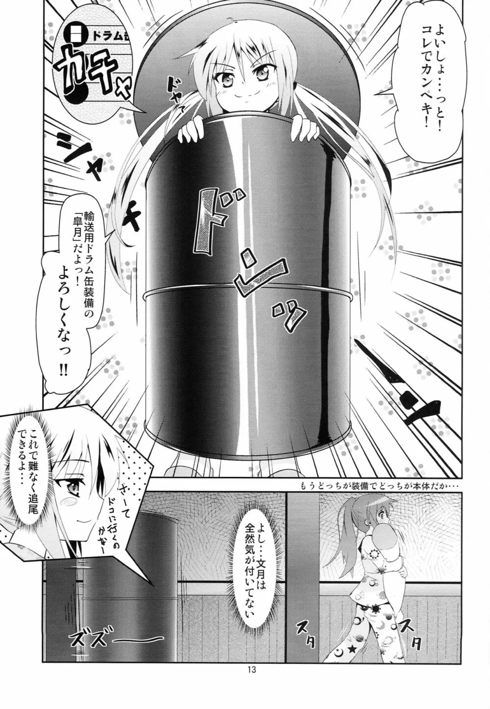 艦娘大海令第二号 12ページ