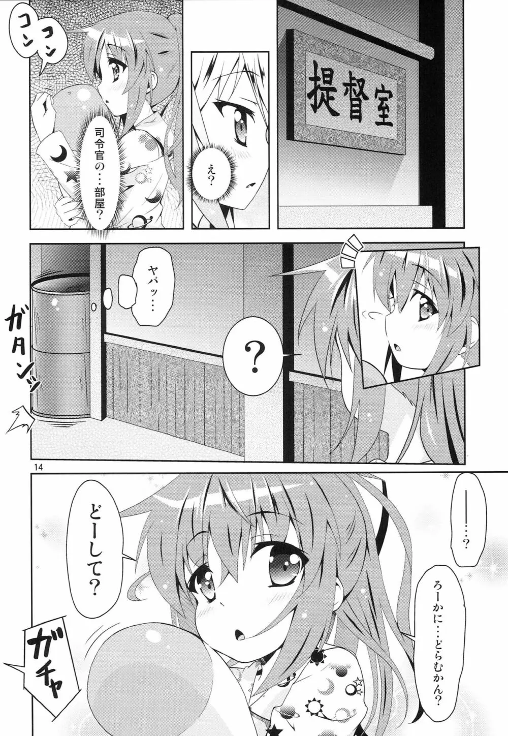 艦娘大海令第二号 13ページ