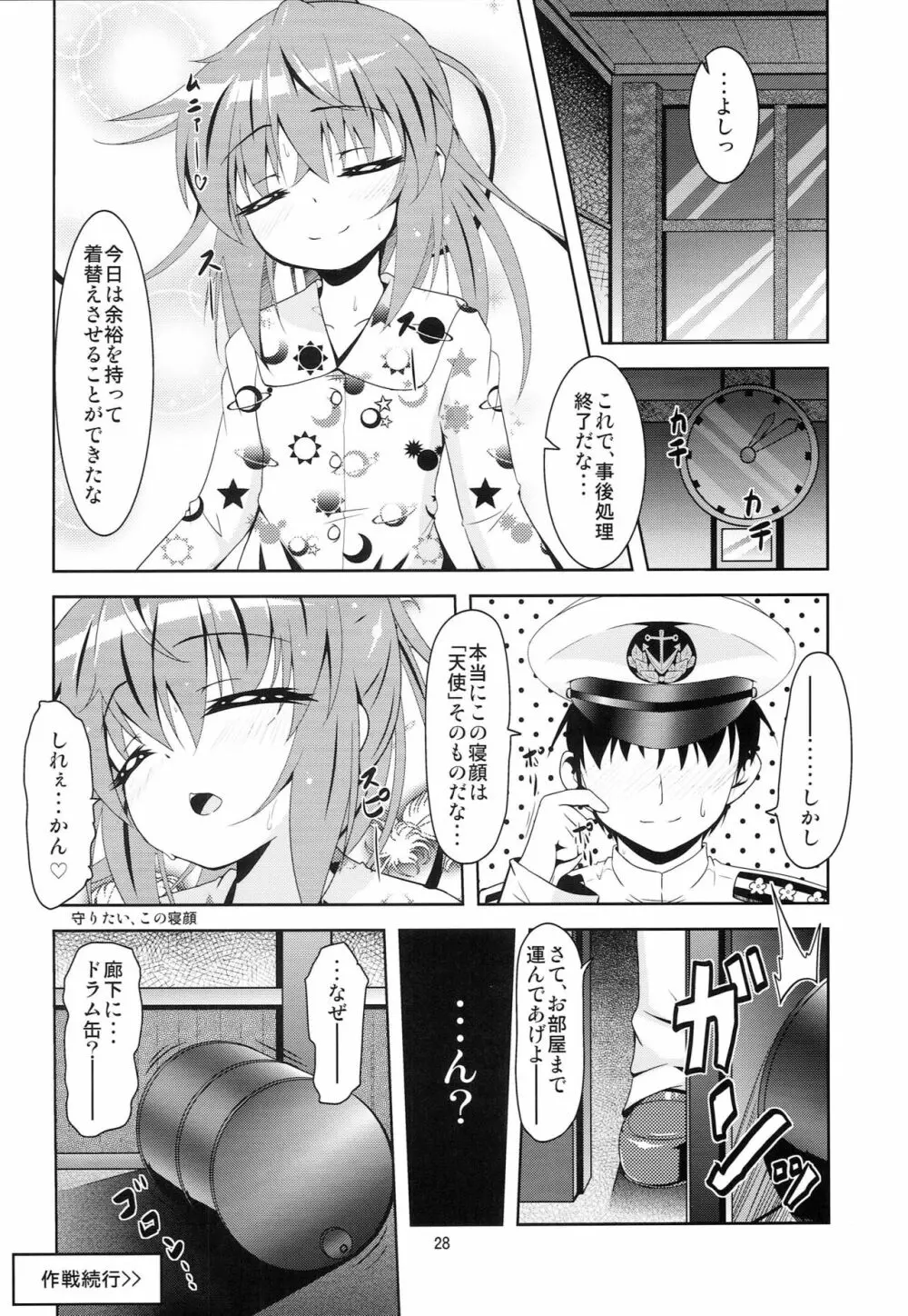 艦娘大海令第二号 27ページ