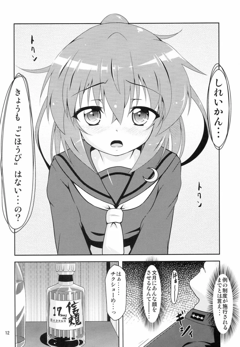 艦娘大海令第四号 11ページ