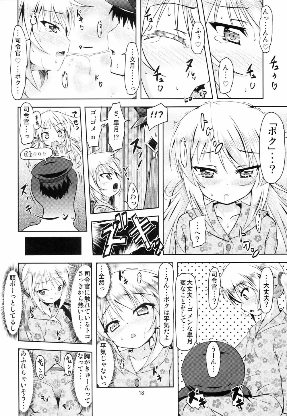 艦娘大海令第四号 17ページ