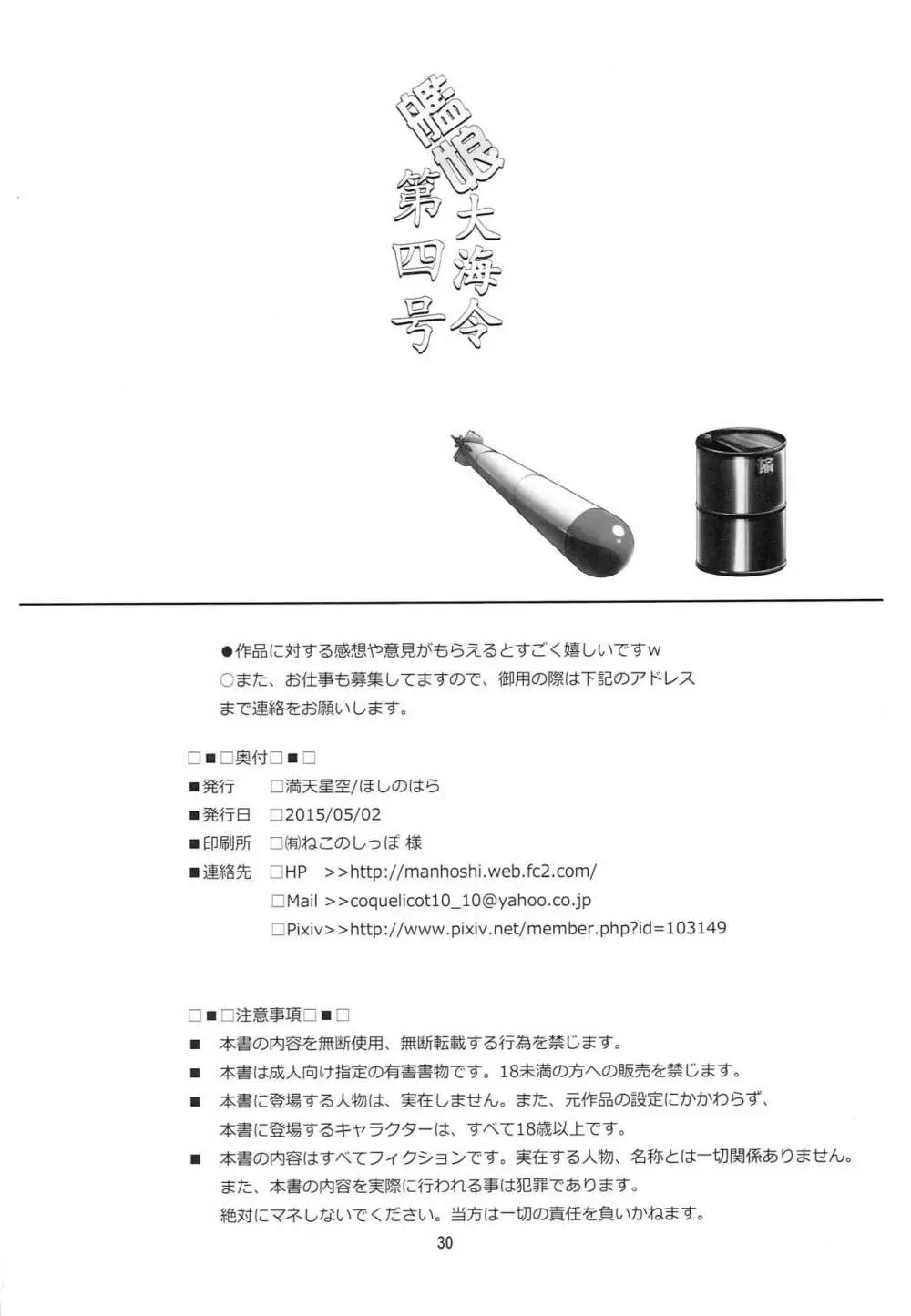 艦娘大海令第四号 29ページ