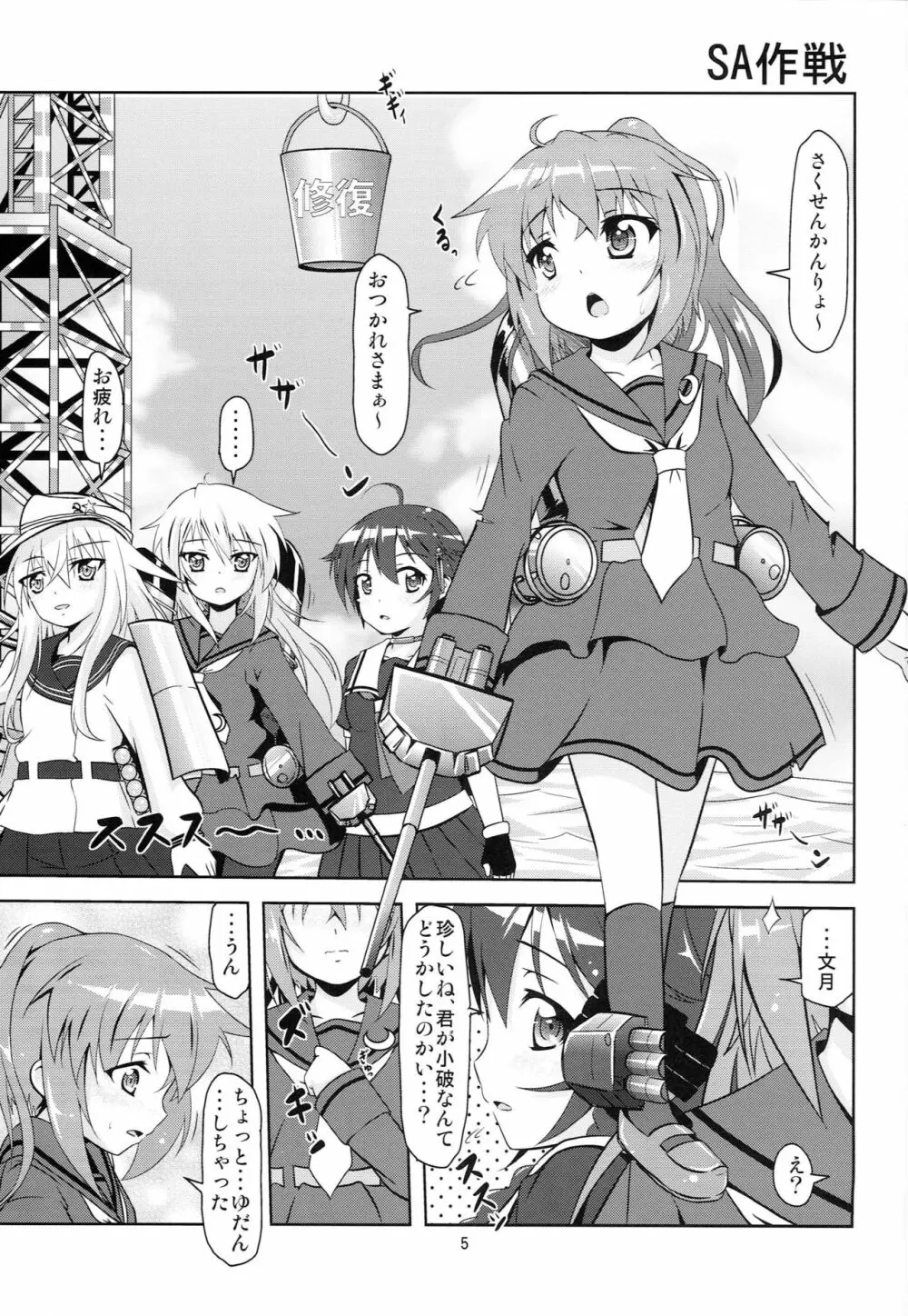 艦娘大海令第四号 4ページ