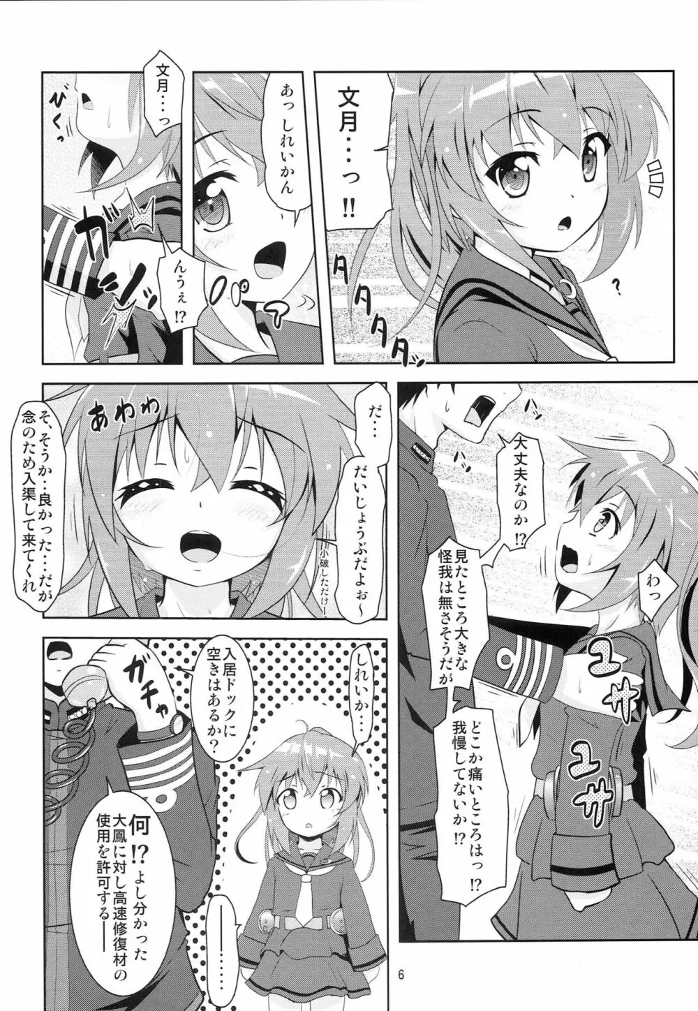 艦娘大海令第四号 5ページ