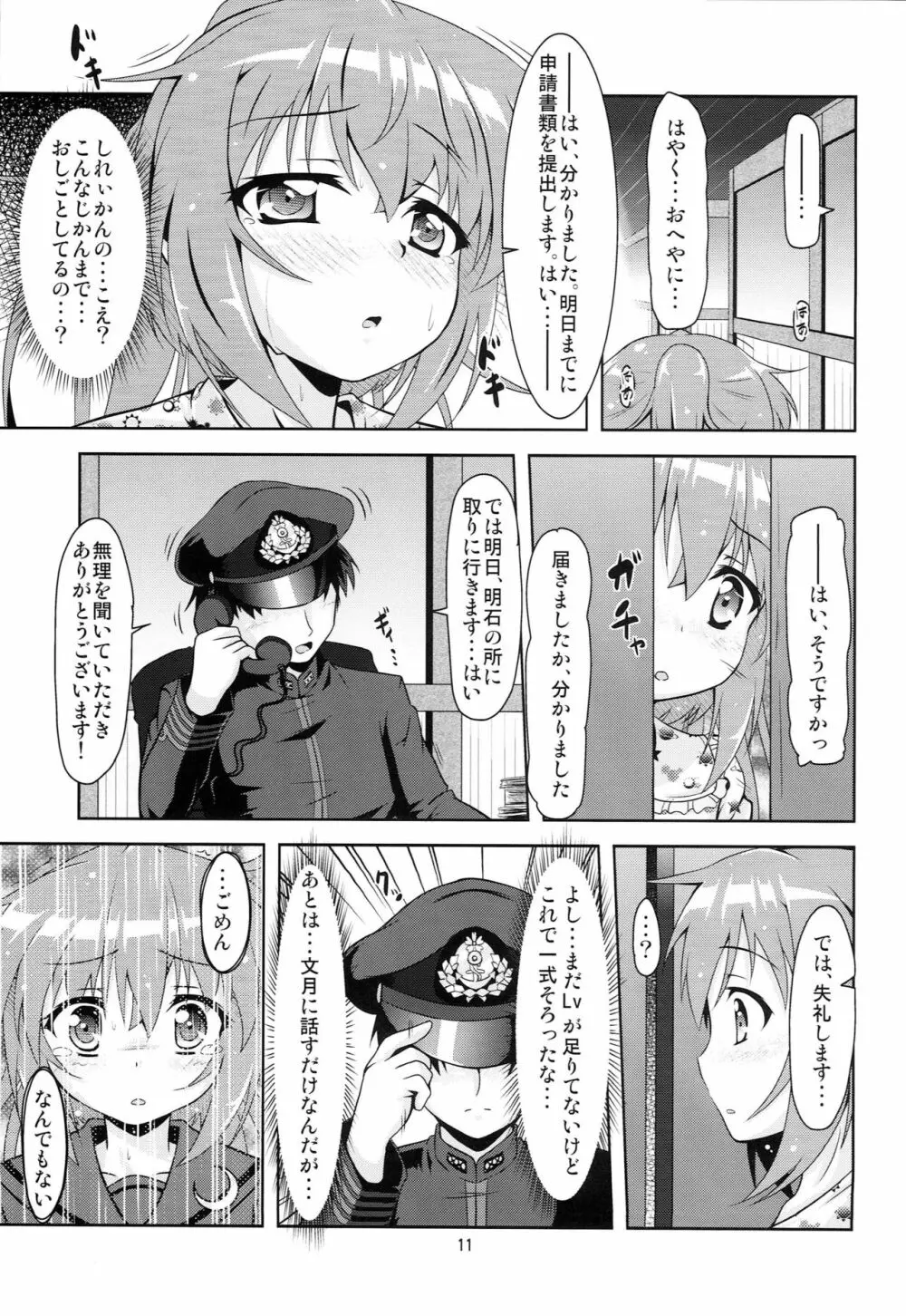 艦娘大海令第五号 10ページ