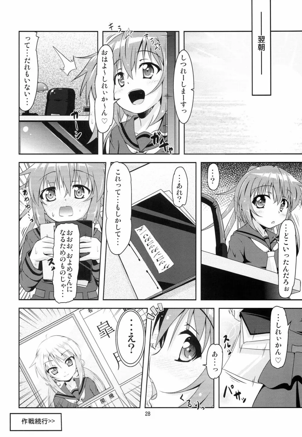 艦娘大海令第五号 27ページ