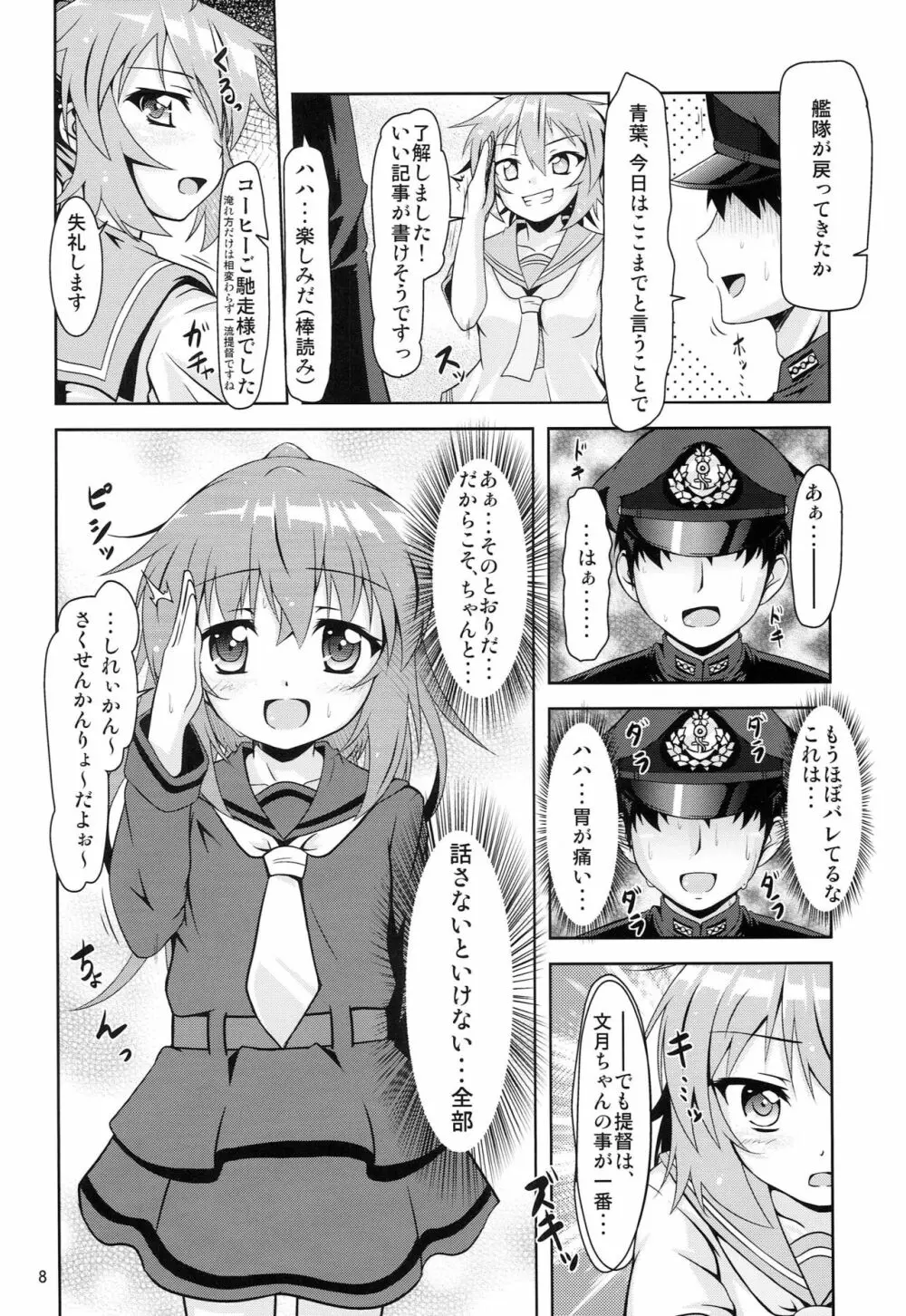 艦娘大海令第五号 7ページ