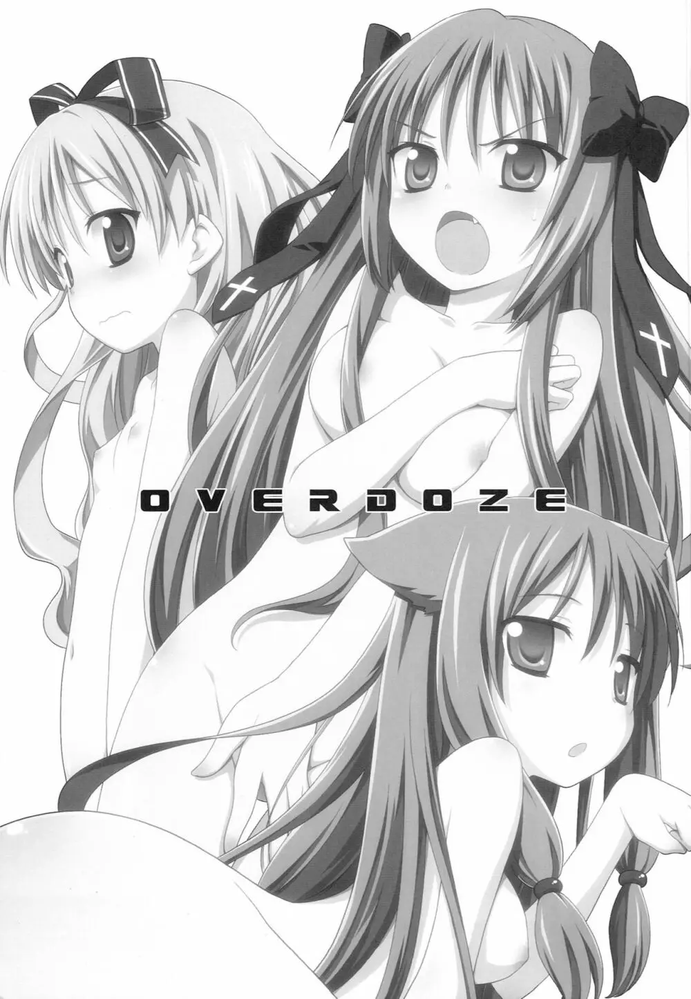 OVERDOZE 2ページ