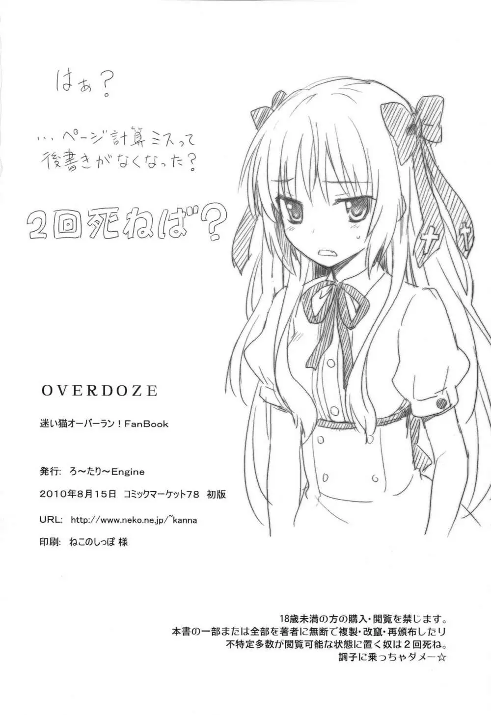 OVERDOZE 25ページ