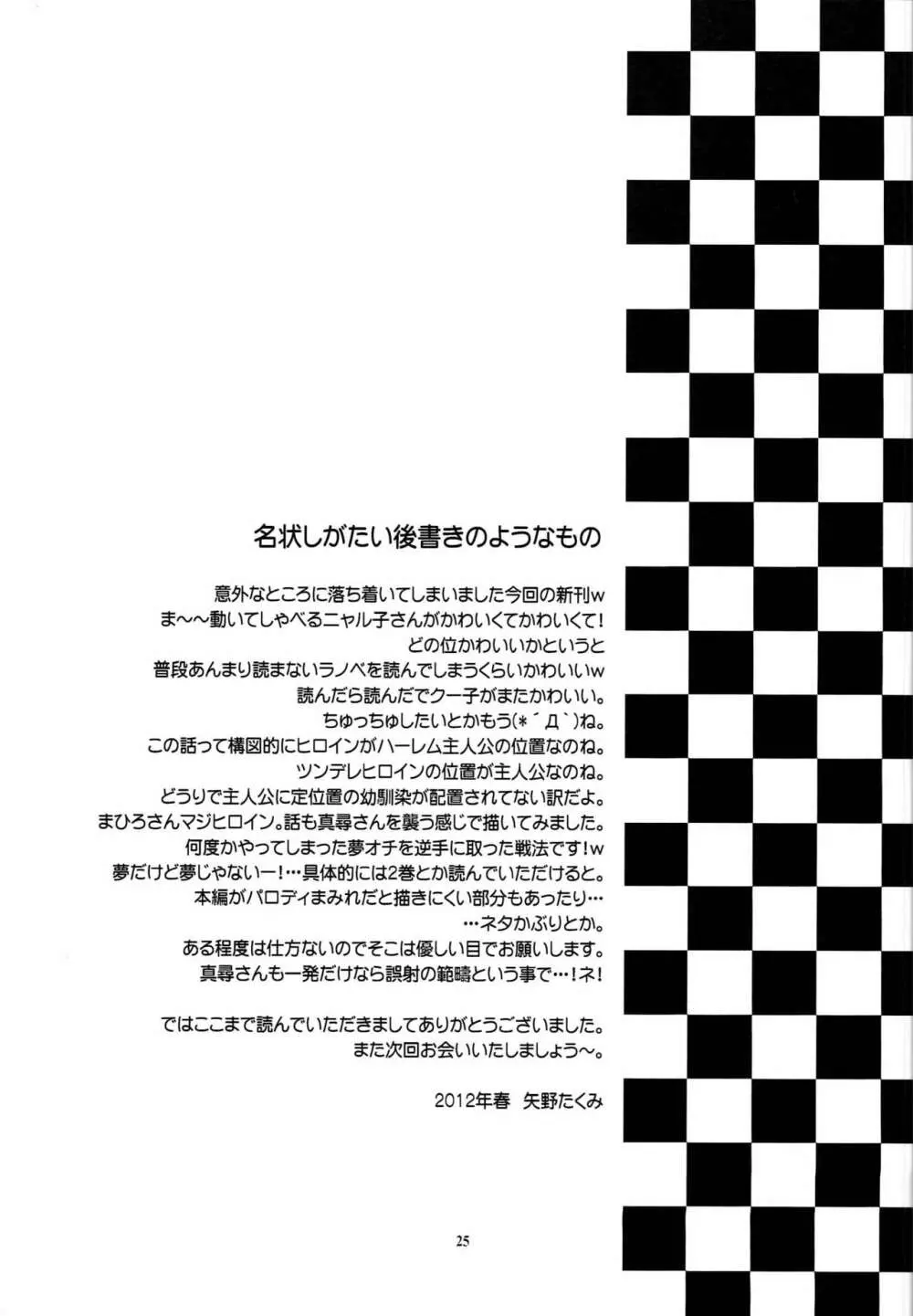 名状しがたい薄い本のようなもの 24ページ