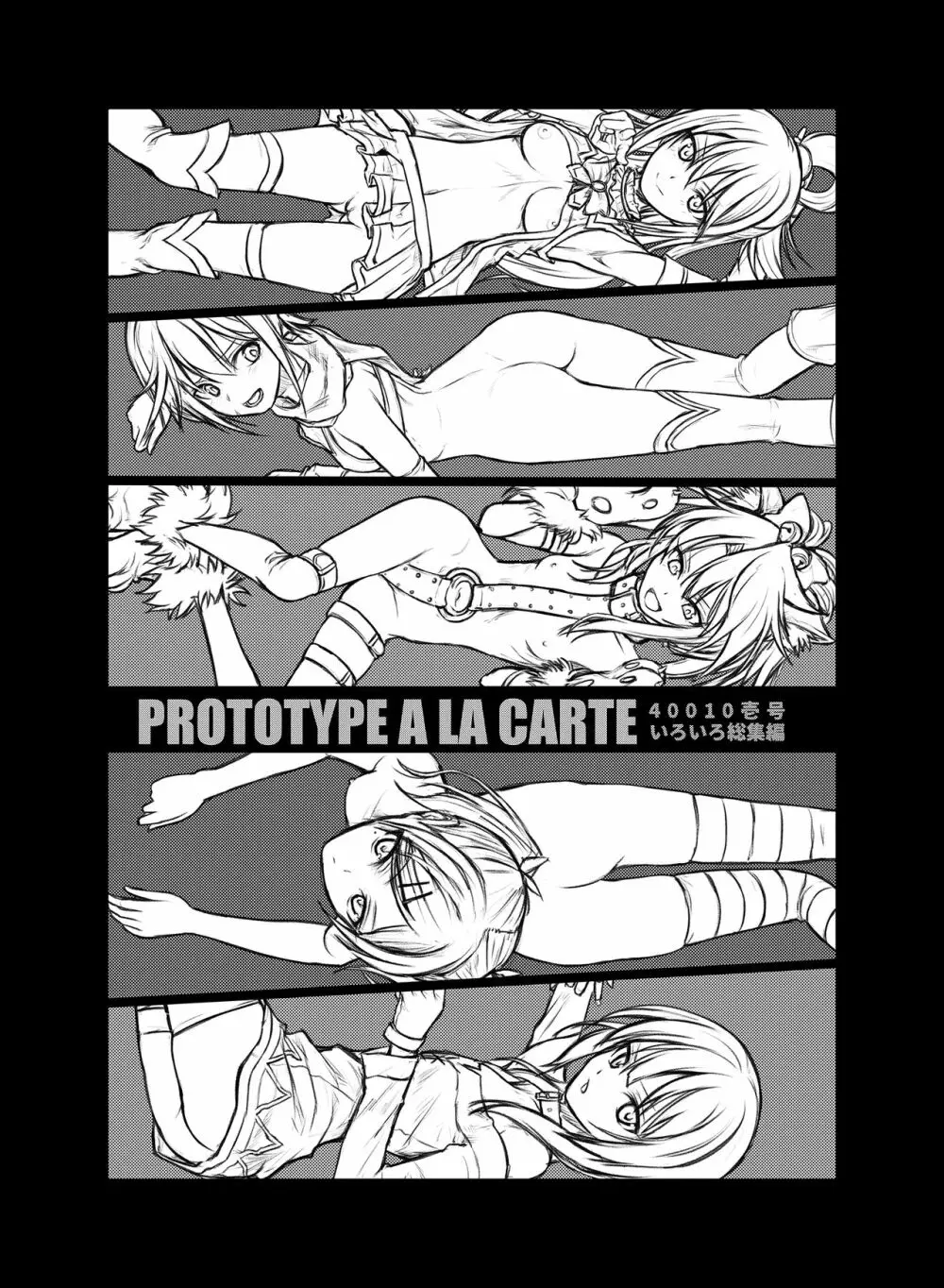 Prototype a la carte 7ページ