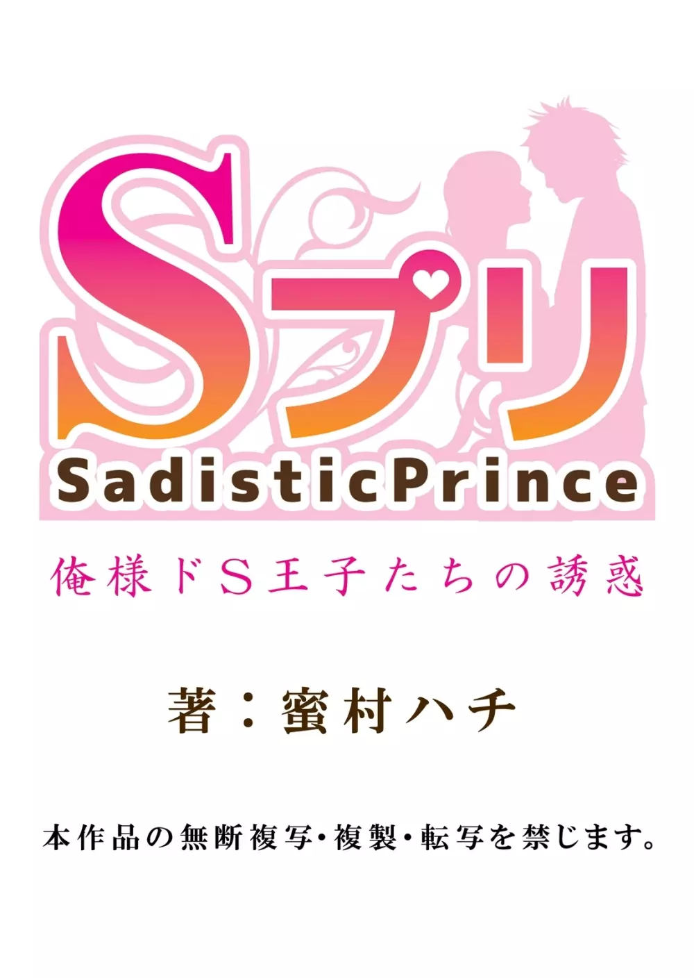 記憶喪失！？私の彼氏はどっち？カラダで試して・・・ 1巻 27ページ