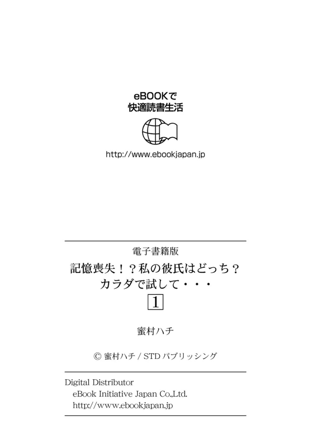 記憶喪失！？私の彼氏はどっち？カラダで試して・・・ 1巻 28ページ