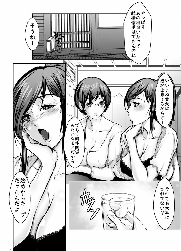 女同士で満たされたい 22ページ