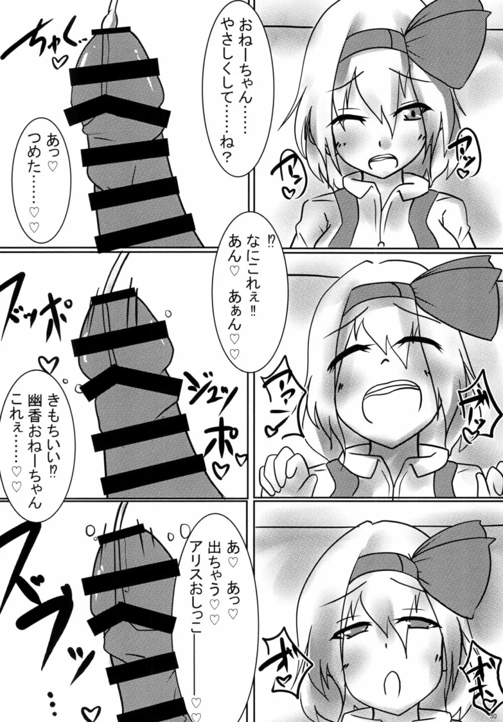 東方おちんちん尿道責め合同 30ページ