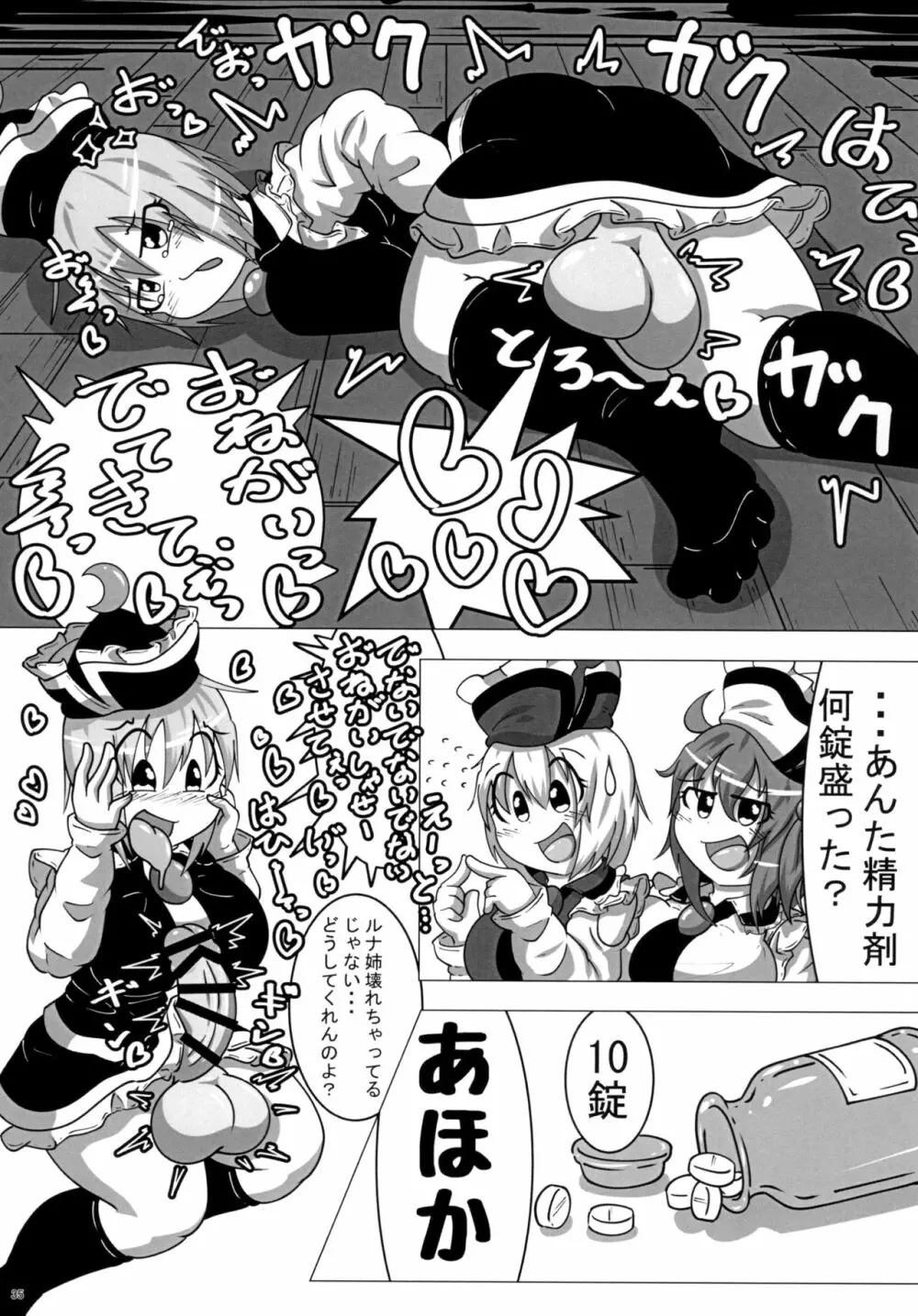 東方おちんちん尿道責め合同 35ページ