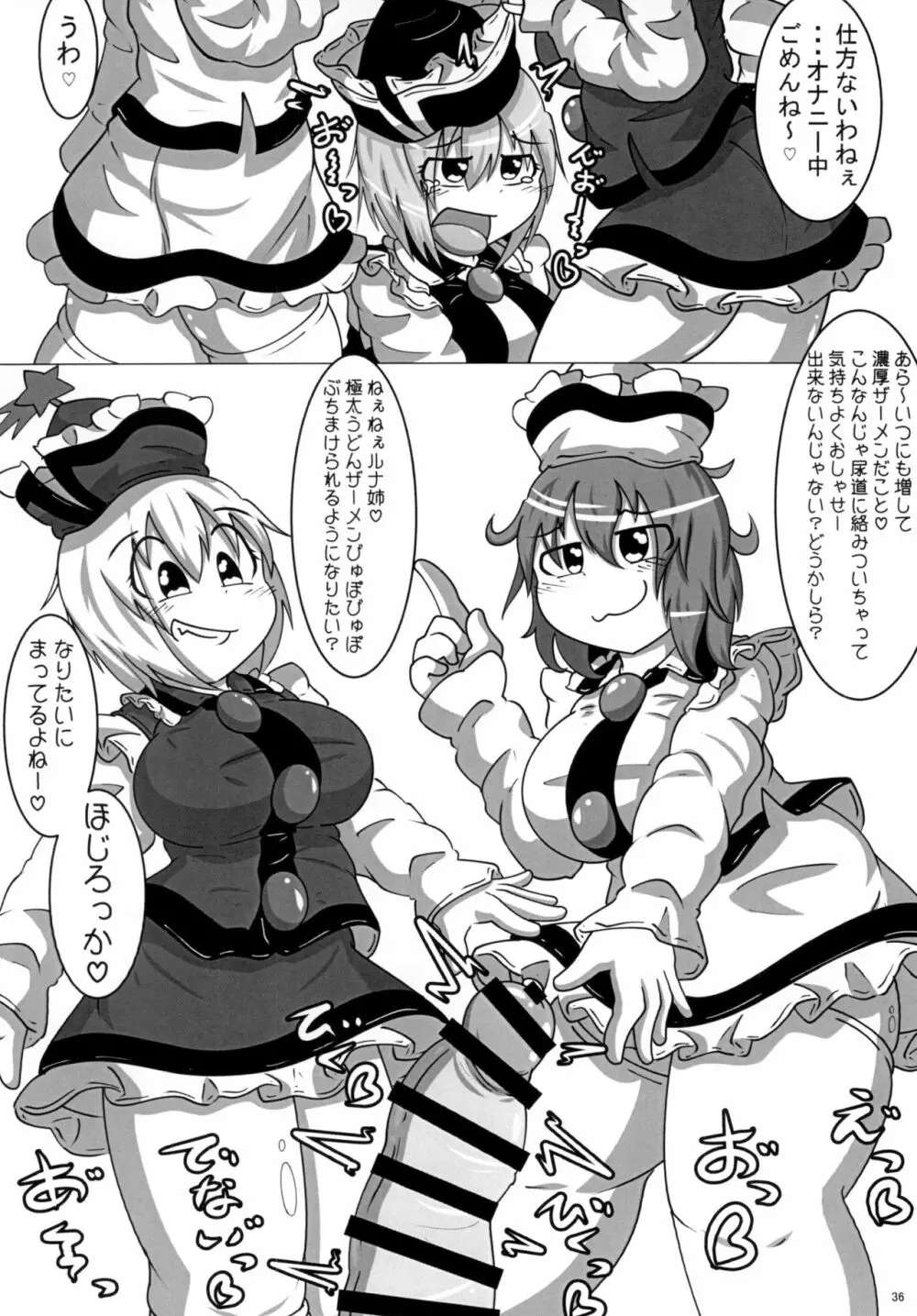 東方おちんちん尿道責め合同 36ページ