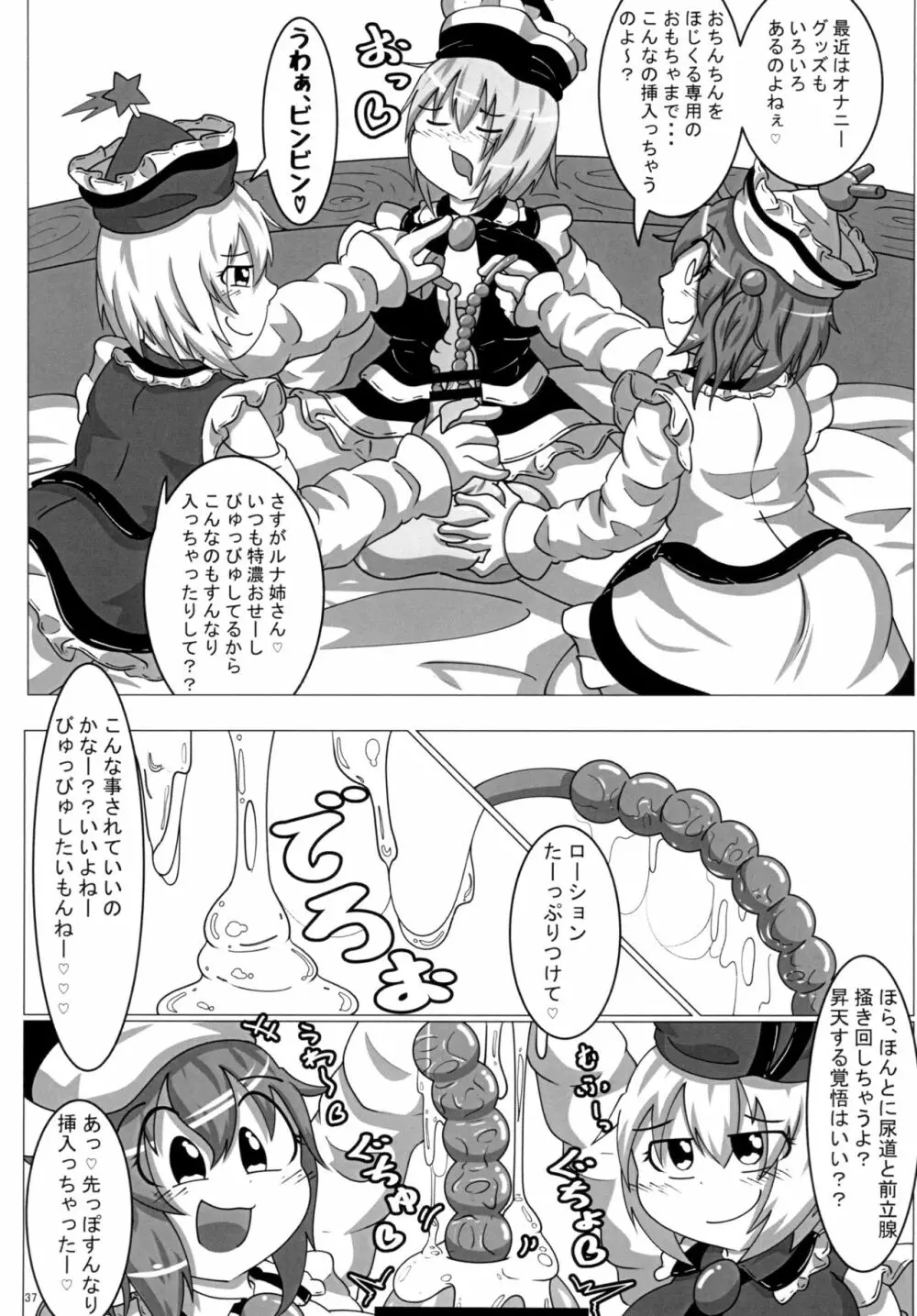 東方おちんちん尿道責め合同 37ページ