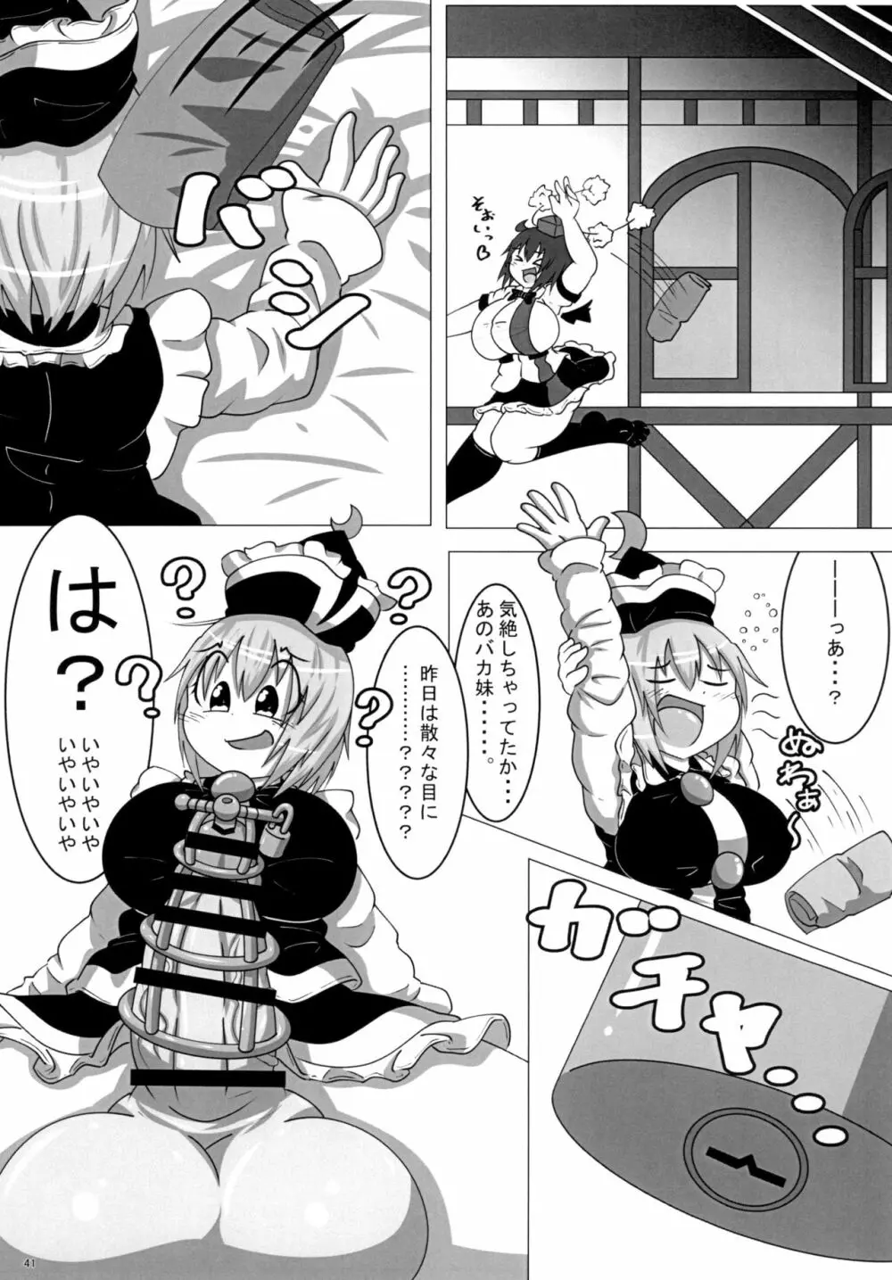 東方おちんちん尿道責め合同 41ページ