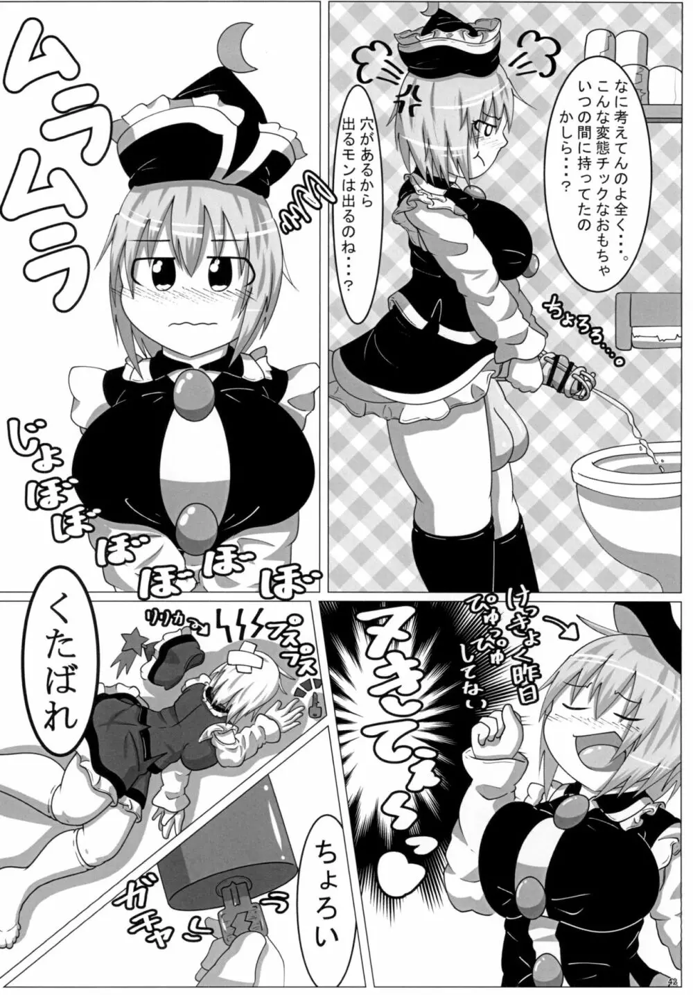 東方おちんちん尿道責め合同 42ページ