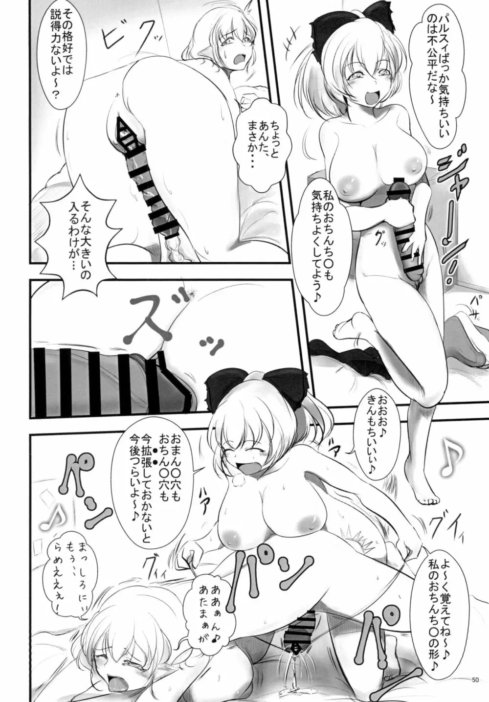 東方おちんちん尿道責め合同 50ページ