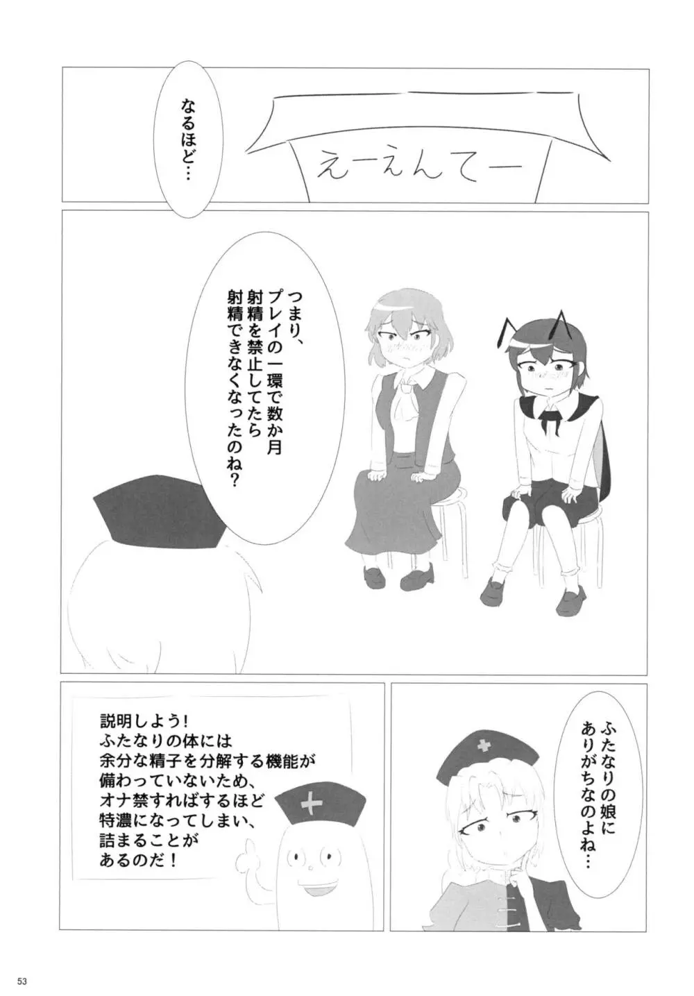 東方おちんちん尿道責め合同 53ページ