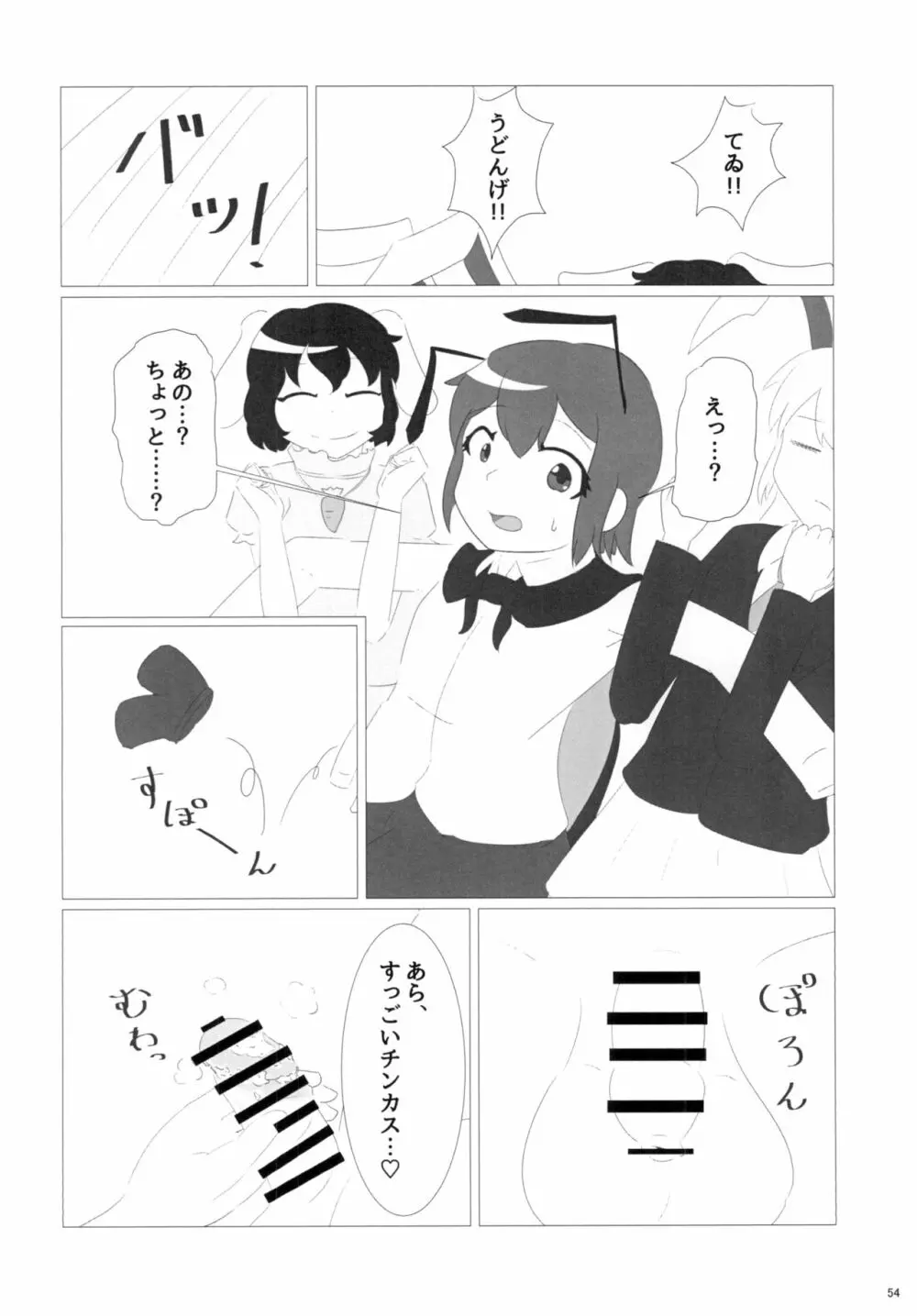 東方おちんちん尿道責め合同 54ページ