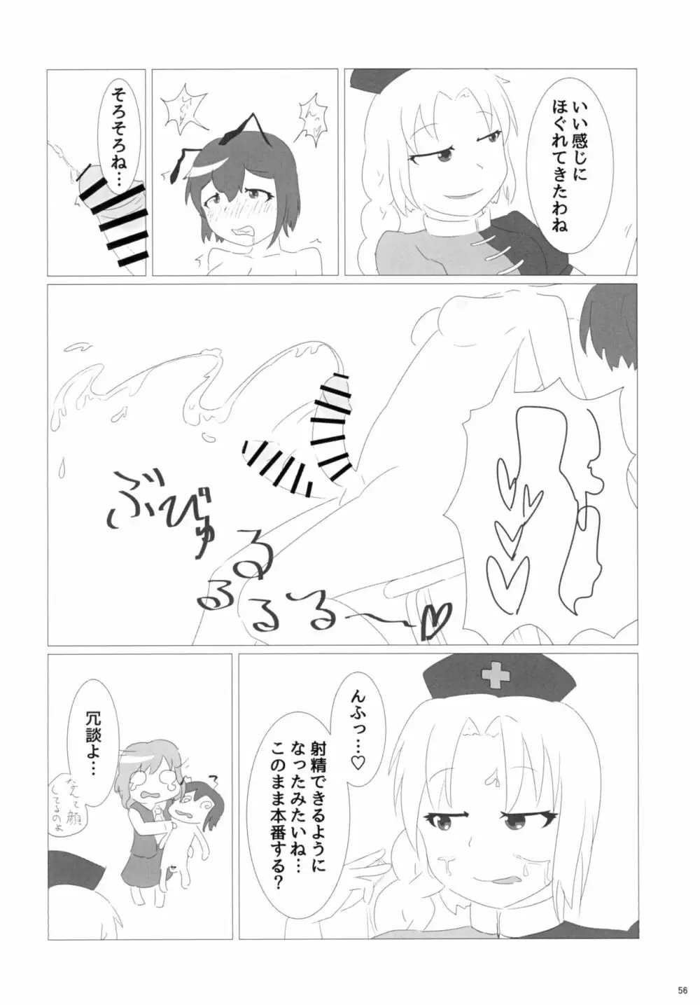 東方おちんちん尿道責め合同 56ページ