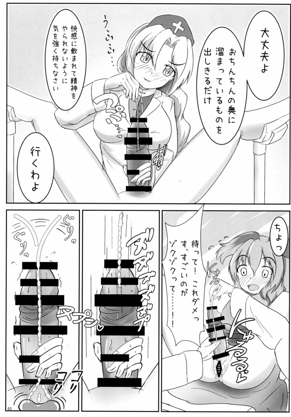 東方おちんちん尿道責め合同 63ページ