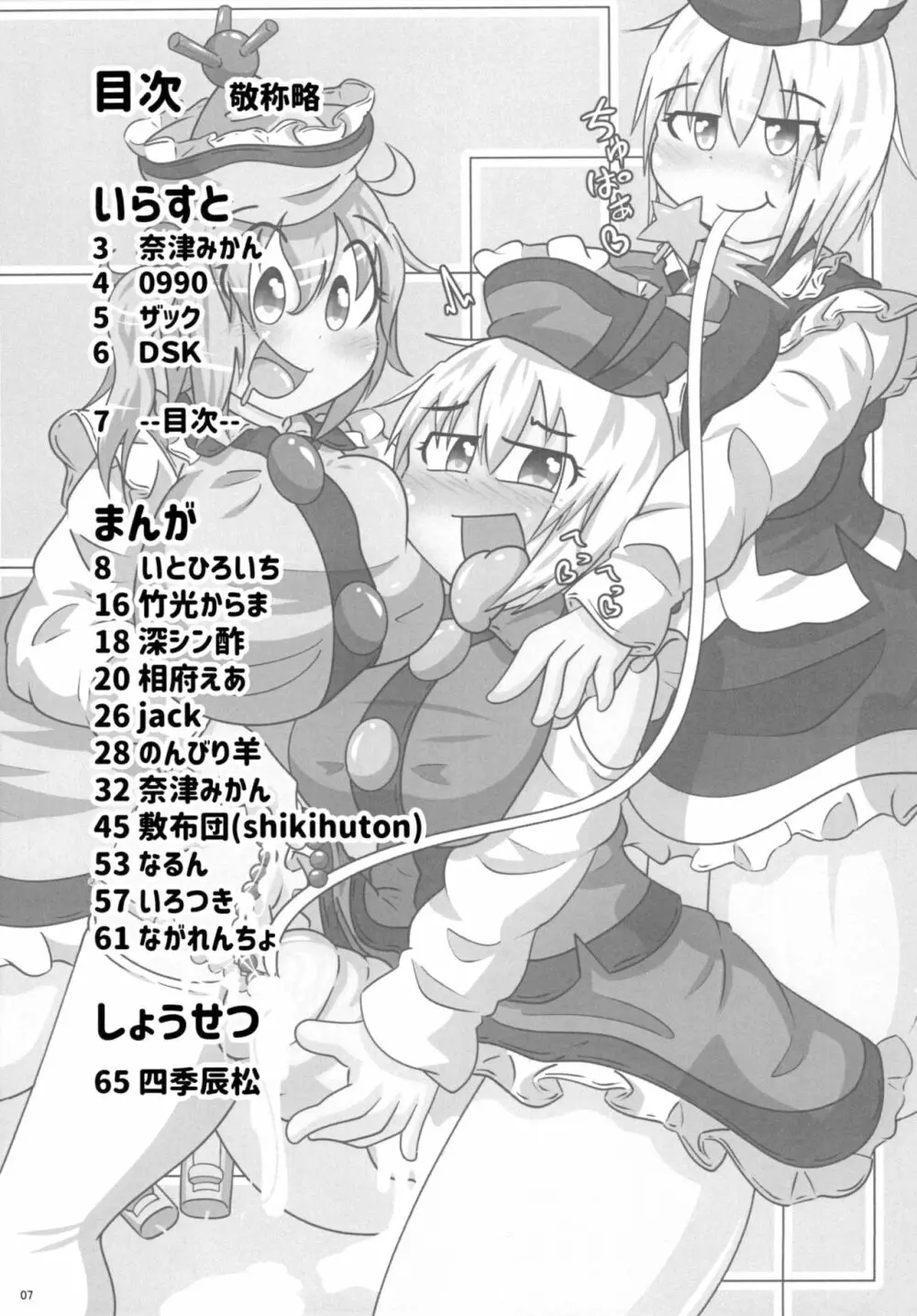 東方おちんちん尿道責め合同 7ページ