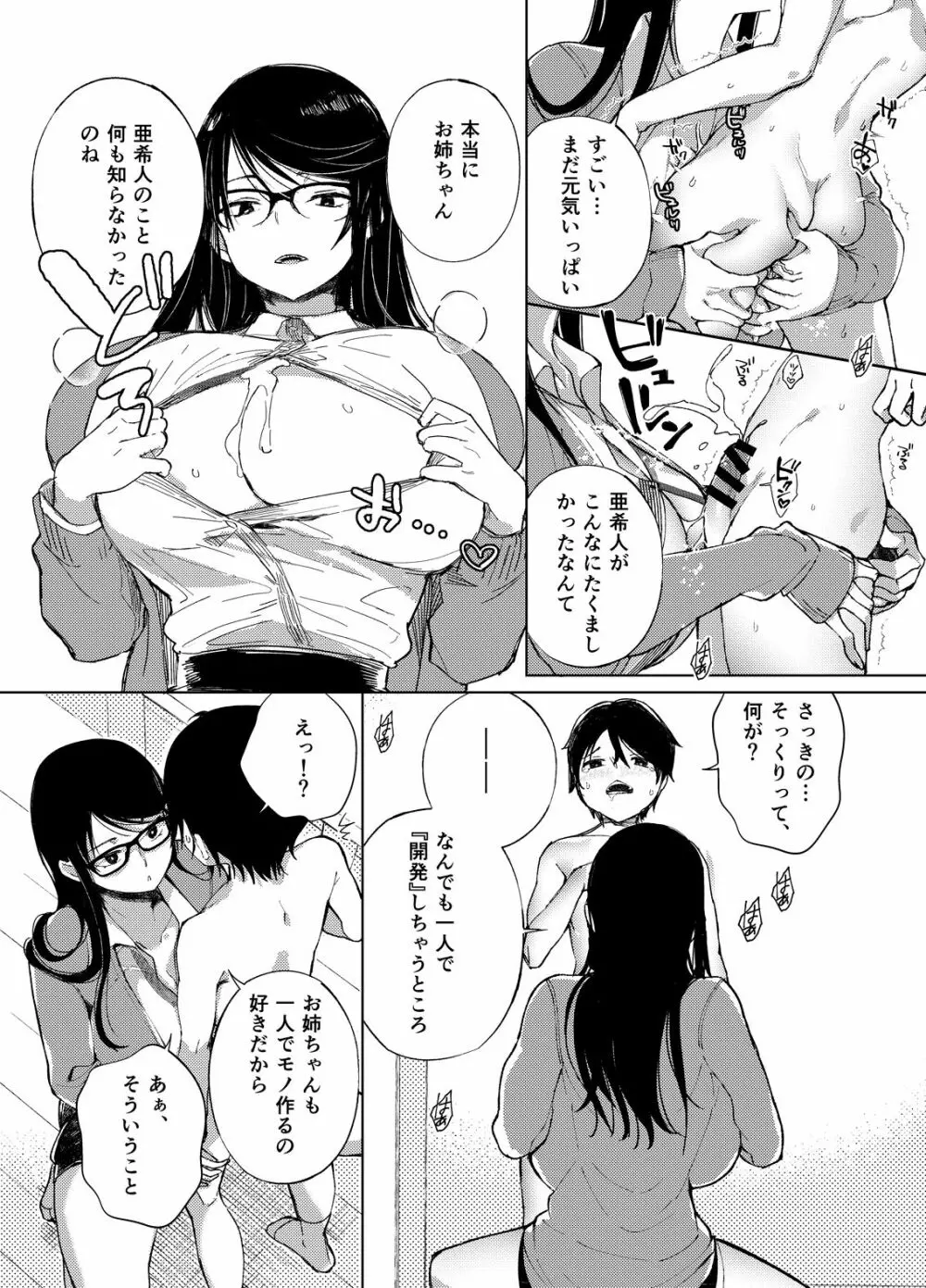 乳ショータイム! 110ページ