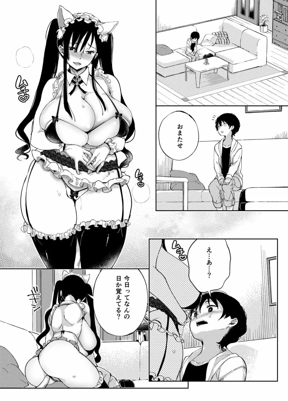 乳ショータイム! 132ページ