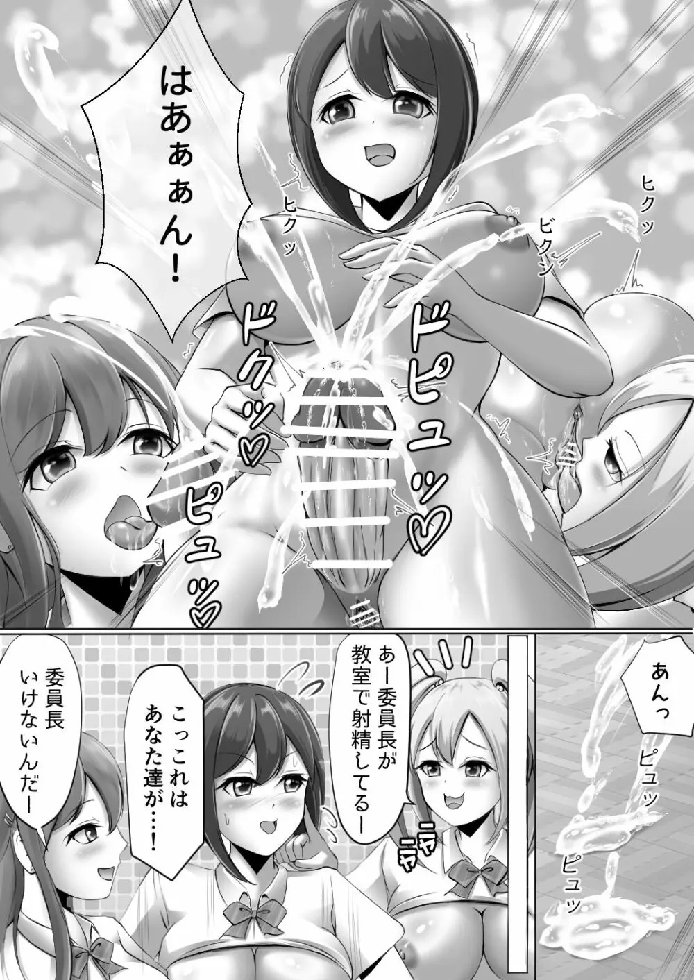 ふたなりJKの日常 -委員長の受難- 11ページ